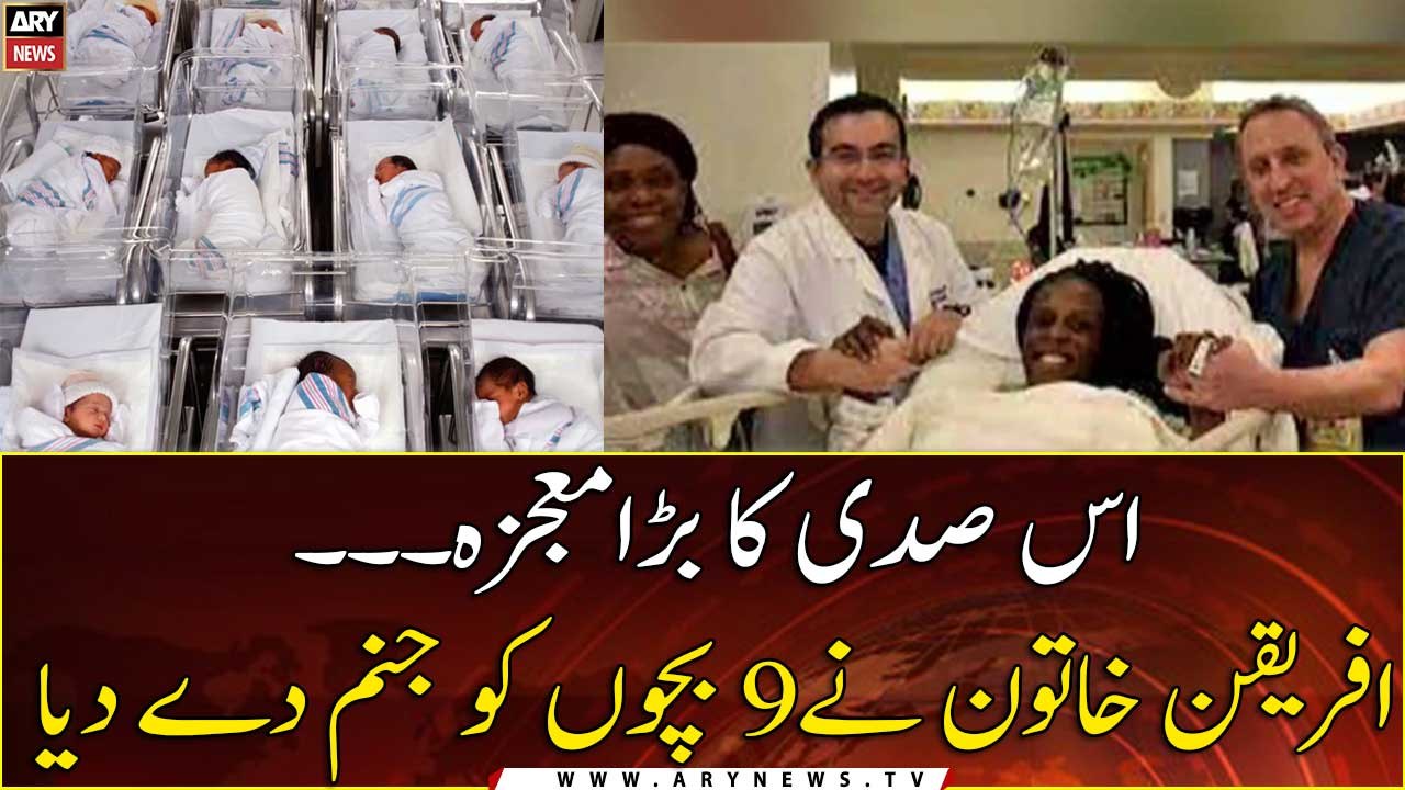 Woman gives birth to nine babies in Africa