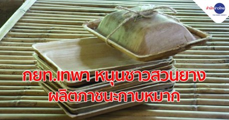 ข่าวเที่ยง (ช่วงที่ 3) วันพุธที่ 5 พฤษภาคม 2564