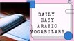 Daily Easy Arabic Vocabulary -#2