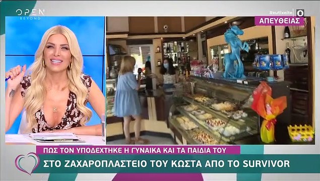 Survivor: Δες το ζαχαροπλαστείο του Κώστα – Τι είπε η σύζυγός του για την επιστροφή του