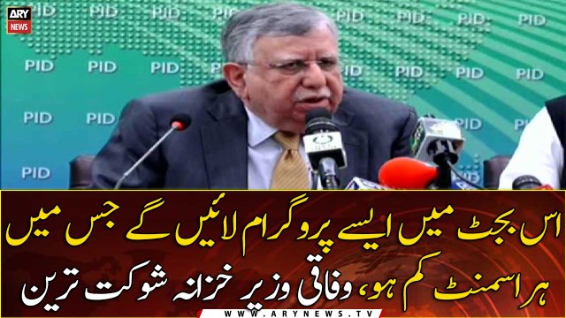Shaukat Tarin's First Press Conference after becoming Finance Minister