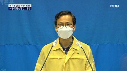 울산, '영국발 변이' 확산 초비상…대유행 우려