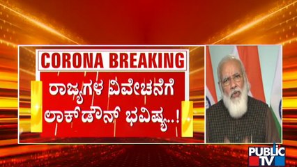 States May Take Call On Lockdowns: PM Modi