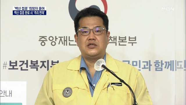 오늘부터 백신 다 맞으면 '격리 면제'…화이자 43만 회분 도착