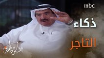 ذكاء التاجر #سعد_المعجل وهو في المرحلة المتوسطة