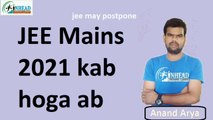 JEE Main 2021 Exam kab hoga |  JEE Main 2021 exam postpone | JEE Main 2021 News |  INHEAD | ANAND ARYA