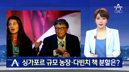 ‘빌 게이츠 이혼’에 거물급 변호사…농장·다빈치 책 분할은?