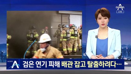 부산 수산물 가공공장서 불…배관 잡고 탈출하려다 숨져