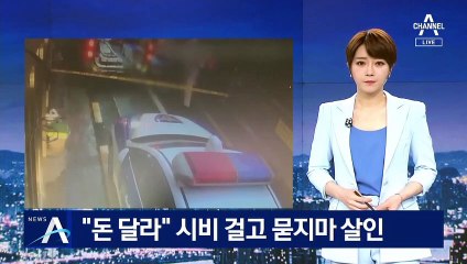 “돈 달라” 시비 걸고 묻지마 살인…피해자와 처음 본 사이