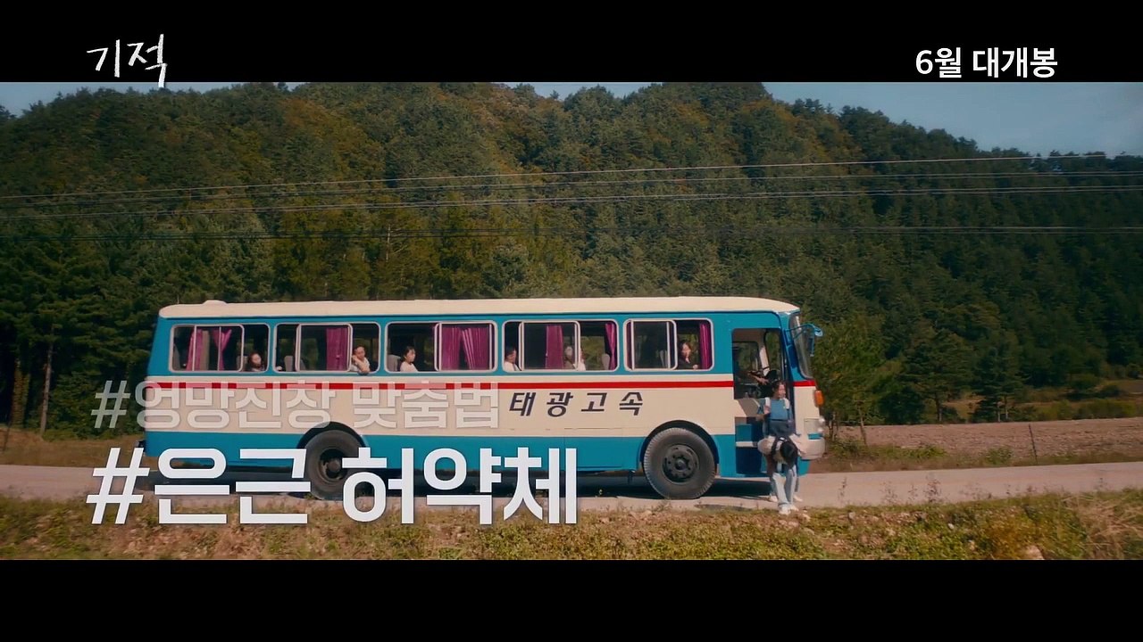 영화 [기적]