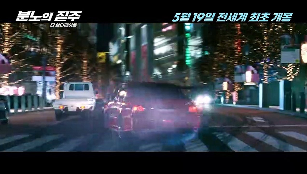 영화 [분노의 질주 더 얼티메이트] FAST & ACTION 영상