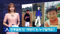 만루홈런 친 ‘어린이’ 누구일까요?…야구 스타의 어린 시절