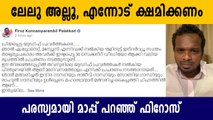 Firoz Kunnamparambil apologize to UDF | Oneindia Malayalam