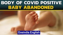 Body of Covid positive baby abandoned by parents | Oneindia News