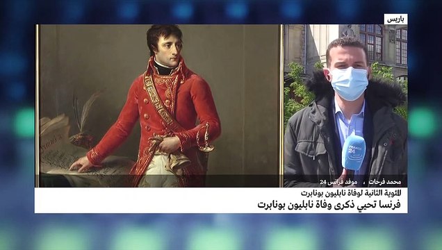 فرنسا تحيي ذكرى وفاة نابليون «المثير للجدل» وترقب لإدانة من ماكرون