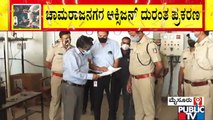 Investigation Officer Shivayogi Kalasad Visits Oxygen Plant In Mysuru | Chamarajanagar
