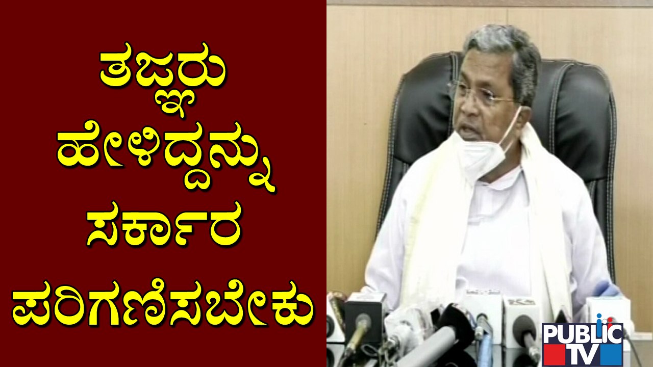 Siddaramaiah Says Government Should Consider Experts Advises To Control Covid 19 Spread
