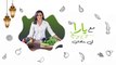 مع يارا-أهمية الشوربة على وجبة الإفطار في رمضان