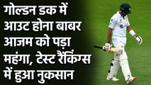 ICC Test Rankings: Babar Azam has slipped from sixth to ninth in the rankings | Oneindia Sports