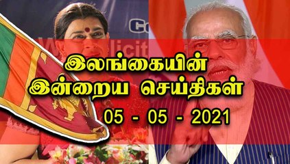 Srilanka News Today | 05-05-2021 | Oneindia Tamil