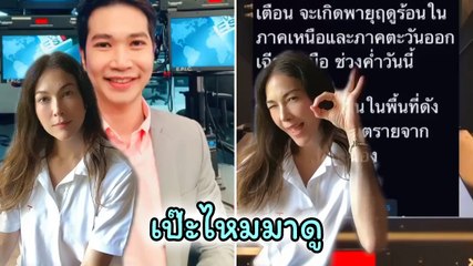 พอลล่า เทเลอร์ ทำคลิปชาเลนจ์อ่านข่าวภาษาไทย เป๊ะไหมมาดู