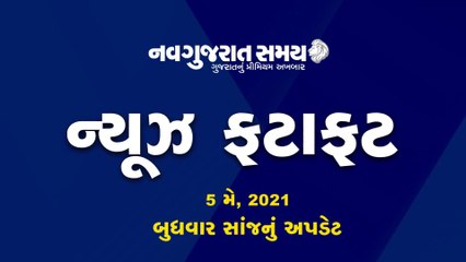 Navgujarat Samay News Fatafat on 05th May 2021, Evening Update
