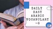 Daily Easy Arabic Vocabulary -#6 ( parts of the body -2 , اجزاء الجسم #Irfanasiraj.