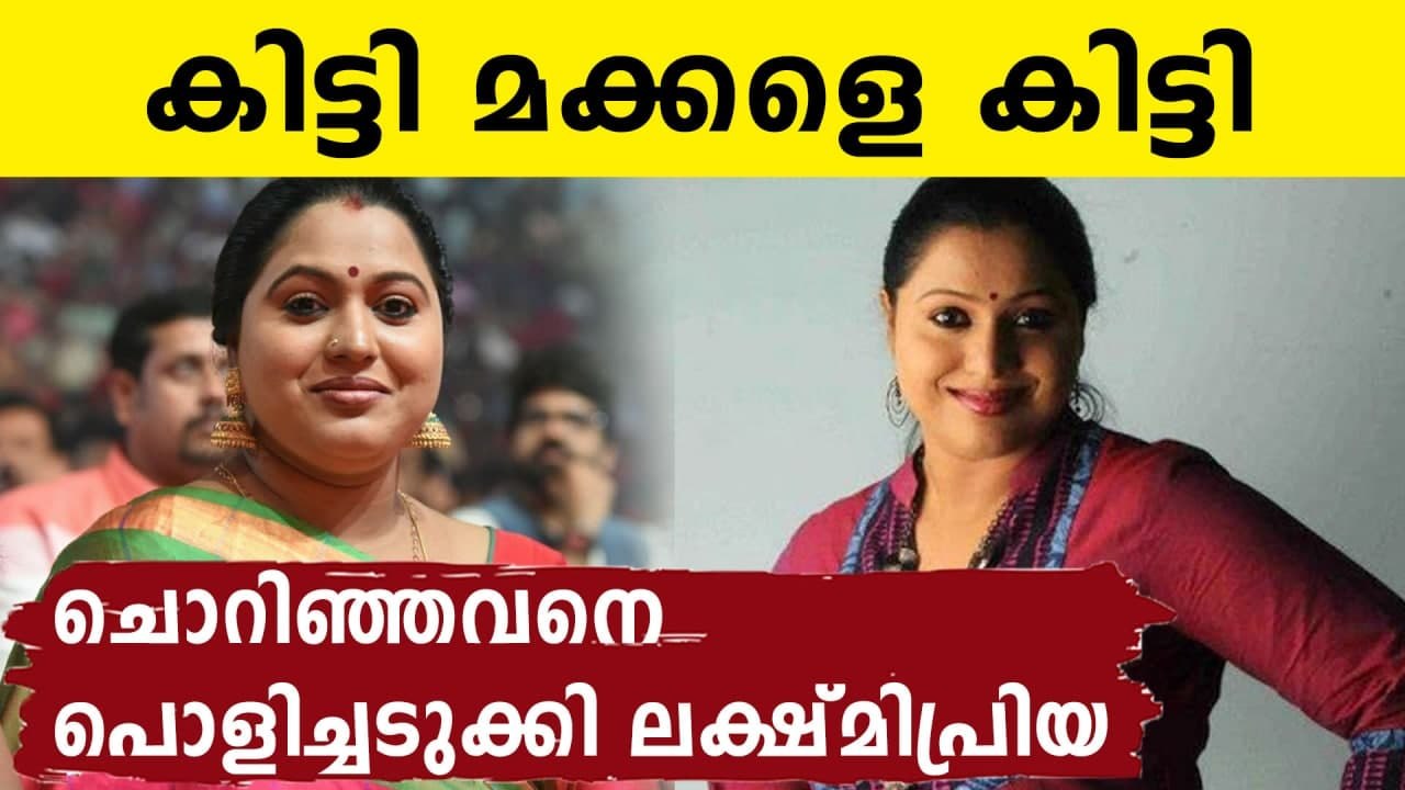 Actress Lakshmi Priya replied to criticized comments | FilmiBeat Malayalam