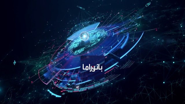 بانوراما | احتمالية سيطرة حركة طالبان على الأوضاع في أفغانستان بعد الانسحاب الأميركي