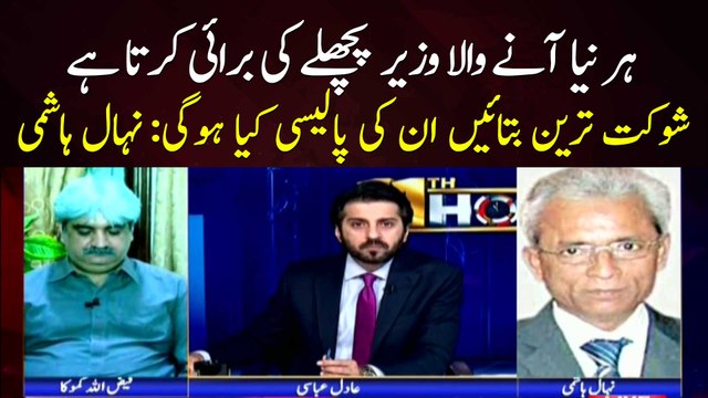 Shaukat Tareen Should tell as what will be his economic policy: Nehal Hashmi