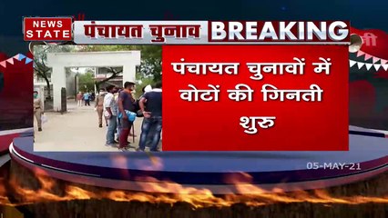 UP Panchayat Chunaw : Covid प्रोटोकॉल के बीच शुरू हुआ वोटों की गिनती