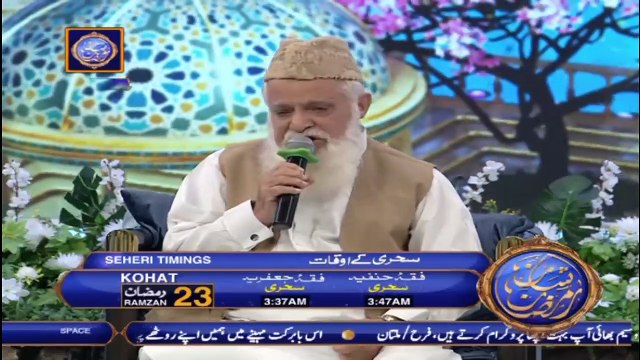 Shan-e-Sehr – Segment: Naat-e-Rasool-e-Maqbool (S.A.W) Siddiq Ismail – Sabihuddin Rehmani