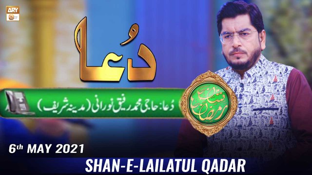 Rehmat e Sehr | Dua By Haji Muhammad Rafeeq Noorani(Madina Shareef) | Shan-e-Lailatul Qadar | 6th May 2021 | ARY Qtv