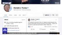 [이 시각 세계] 페이스북, 트럼프 계정 중지 지속 결정