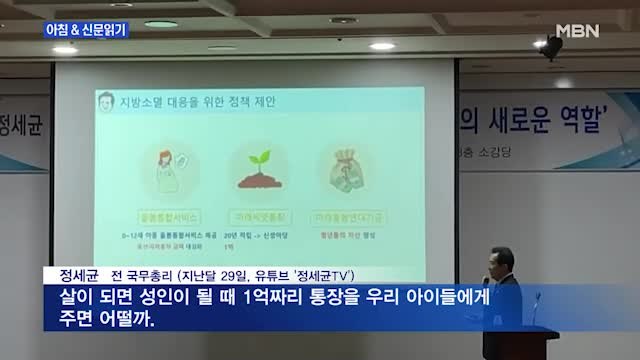 신문브리핑2 이낙연 군 전역 때 3,000만 원 이재명 세계여행비 1,000만 원 외 주요기사