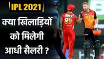 IPL 2021 Suspended :How much players will get his IPL Salary after suspension | वनइंडिया हिंदी