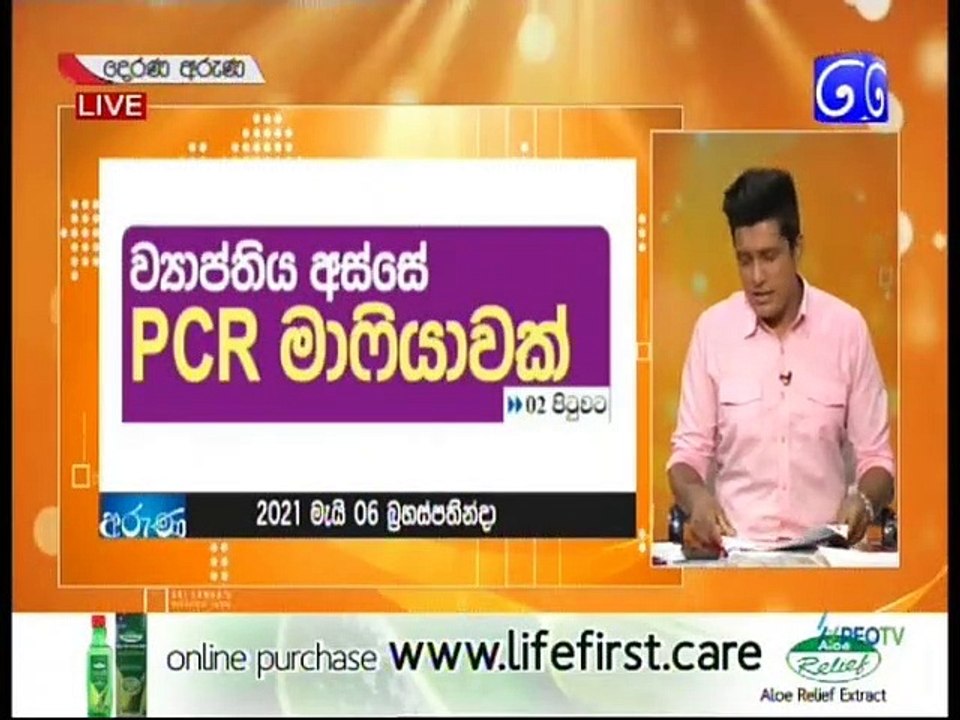 Derana Aruna 06-05-2021