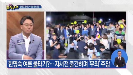 한명숙 자서전 후원금…검찰 압류 검토