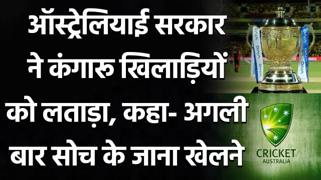 Australia Cricket Association has warned the players ahead of making such decisions | वनइंडिया हिंदी