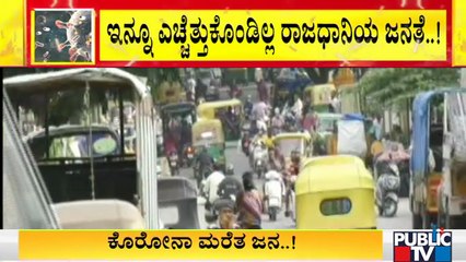 ಬೆಂಗಳೂರಿನ ಶಿವನಹಳ್ಳಿಯಲ್ಲಿ ಅಗತ್ಯವಸ್ತು ಖರೀದಿ ಹೆಸರಲ್ಲಿ ಜನಜಾತ್ರೆ | People Crowded In Shivanahalli