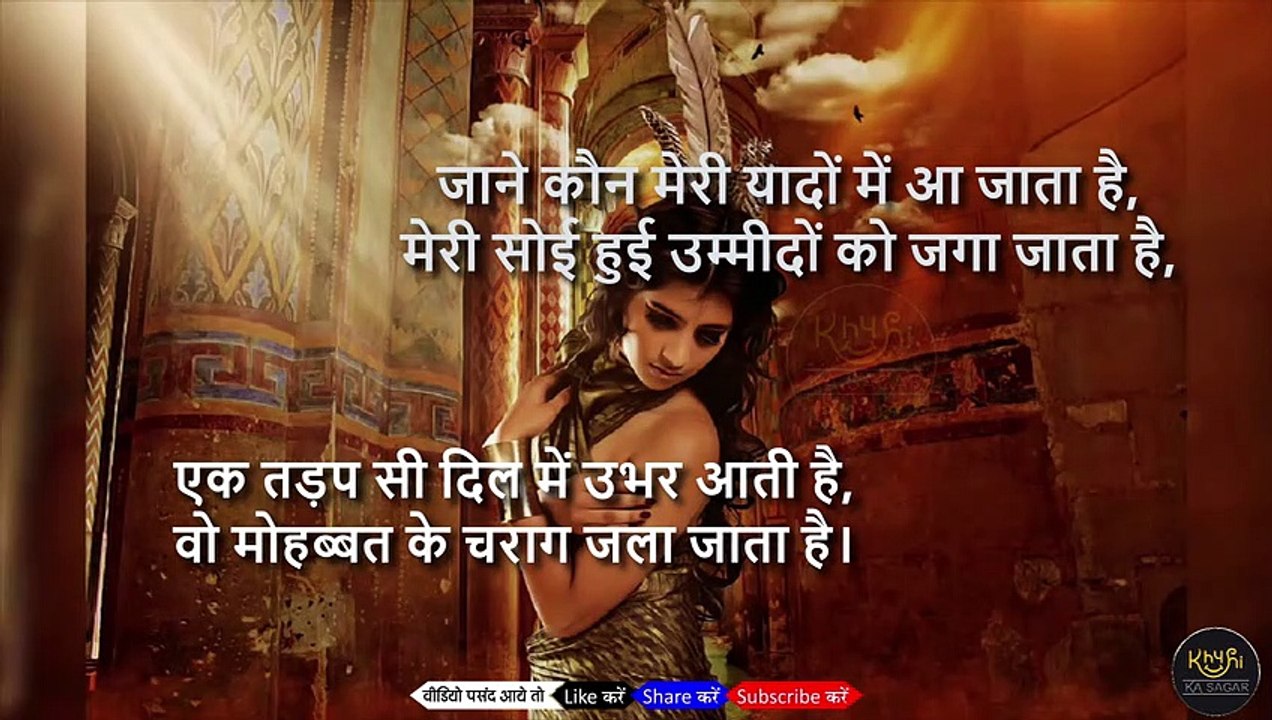 Best Love Shayri  Jane Kaun Meri Yado Me Aa Jata Hai
