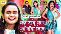 Shilpi Raj Song | आतना में ना उठाइब घघरी | Leke Jaibu Aaj Mooh Manga Enaam | Ravi Gupta | Bhojpuri