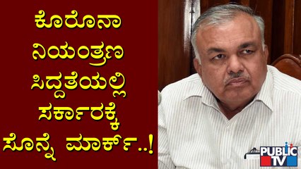 ಕೊರೋನಾ ಸಾವಿನ ಲೆಕ್ಕವನ್ನು ಸ್ಮಶಾನಗಳಿಂದ ಪಡೆದರೆ ಗಾಬರಿಯಾಗೋದು ಗ್ಯಾರಂಟಿ: Ramalinga Reddy
