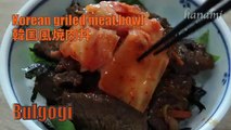 Korean style grilled meat bowl | BBQ-Style Beef (Bulgogi) - hanami