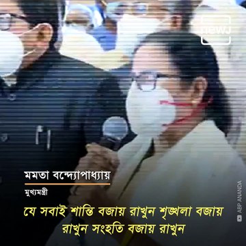 ''Bengal Does Not Like Violence Nor Do I'': Mamata Banerjee On Post Election Violence In Bengal