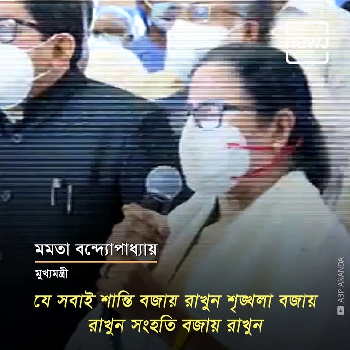 ''Bengal Does Not Like Violence Nor Do I'': Mamata Banerjee On Post Election Violence In Bengal