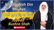 Moula Woh Din Bhi Aye | Syeda Bushra Shah | Naat | Iqra In The Name Of Allah