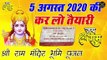 ayodhya-ram-mandir-bhoomi-pujan-5-august-2020-modi ji-jay-shree-ram-ram-janmabhoomi-teerth Kshetra