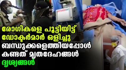 Staff abandoned patients and hide in Gurgaon Kriti hospital