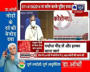 Corona के खतरनाक Variants पर Health Ministry का बयान , जाने Third Wave पर कहा है